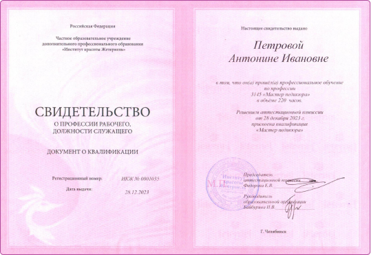 Свидетельство о профессии должности служащего